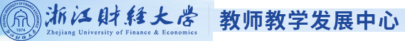教师教学发展中心（202010）