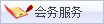 会务服务