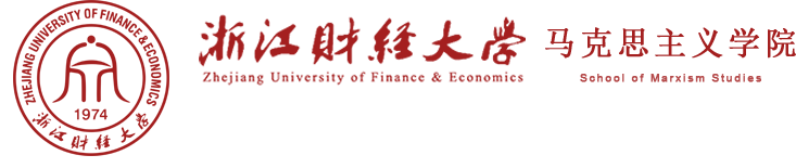 马克思主义学院(202101）