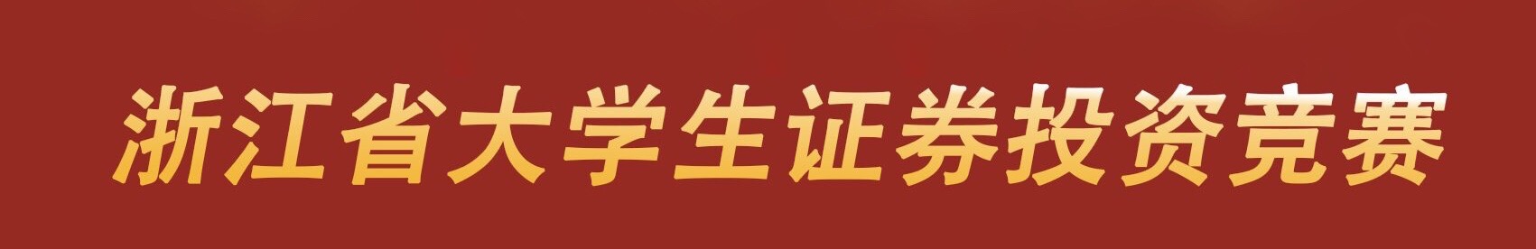 证券投资竞赛网